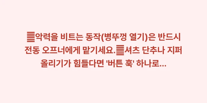 류마티스 관절 보조 기구 분석: ✔악력을 비트는 동작(병뚜껑... (1)