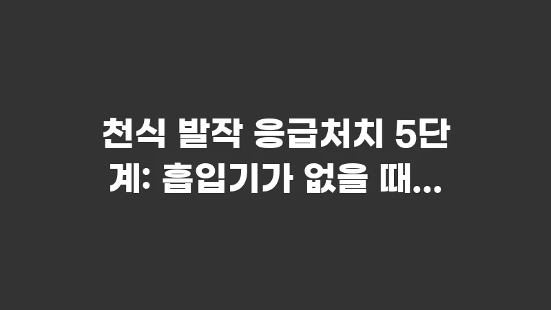 asthma attack emergency first aid