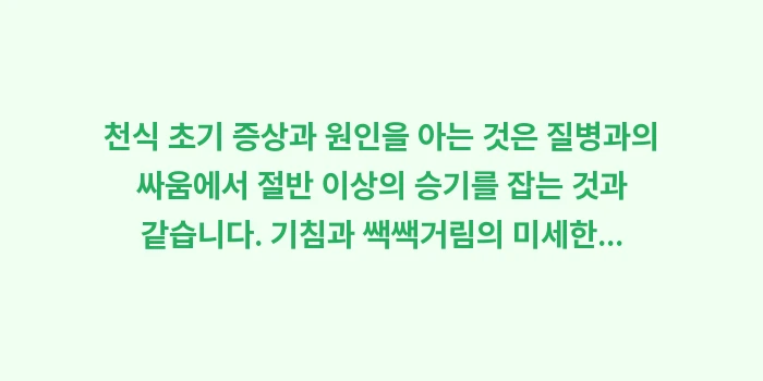 천식 초기 증상 원인 분석: 천식 초기 증상과 원인을 아... (2)