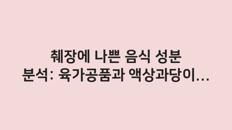 bad foods for pancreas health