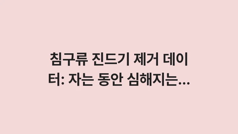 bedding hygiene bronchitis 4