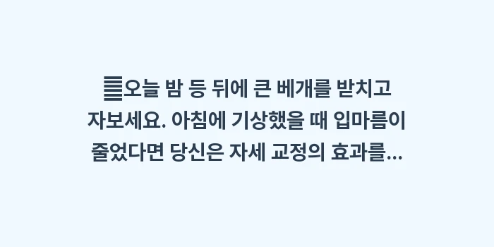 수면 자세 교정 데이터 분석: ✔오늘 밤 등 뒤에 큰 베개... (1)