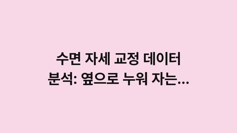 best sleeping position for apnea