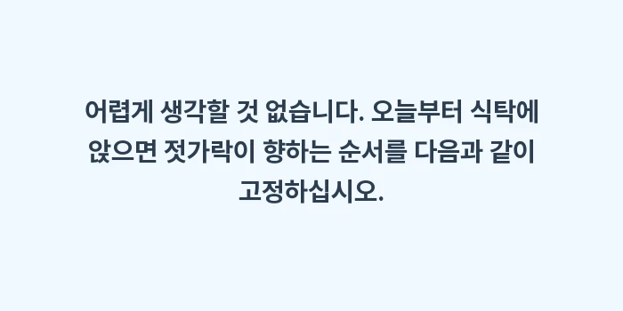 거꾸로 식사법: 어렵게 생각할 것 없습니다.... (1)