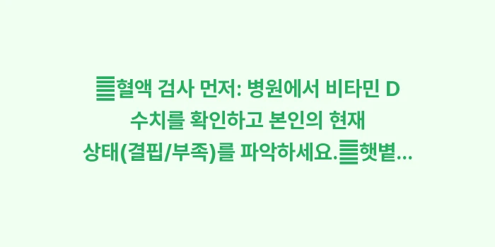 이석증과 골다공증: ✔혈액 검사 먼저: 병원에서... (1)