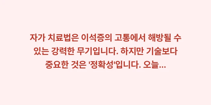 이석증 자가 치료법 매뉴얼: 자가 치료법은 이석증의 고통... (2)