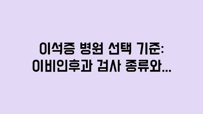 bppv hospital and tests