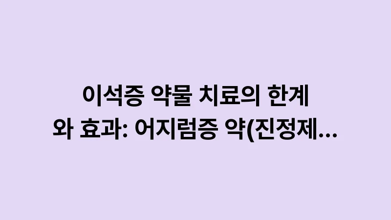 bppv medication effects