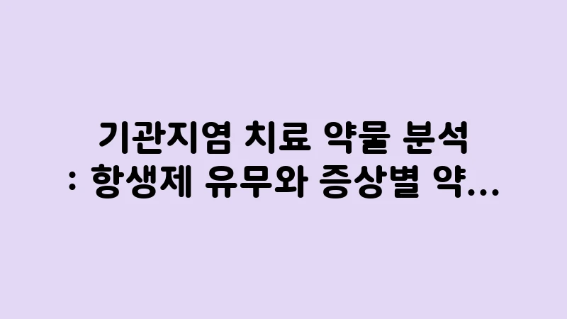 bronchitis medication analysis 5