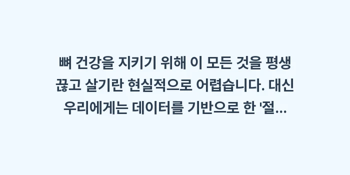 카페인과 알코올이 뼈에 미치는 영향: 뼈 건강을 지키기 위해 이... (1)