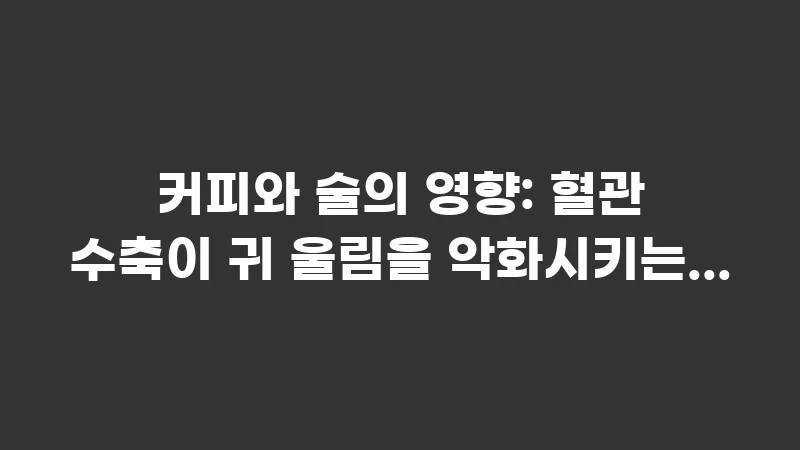 caffeine alcohol impact