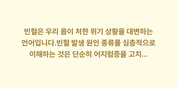 빈혈 발생 원인 종류: 빈혈은 우리 몸이 처한 위기... (2)