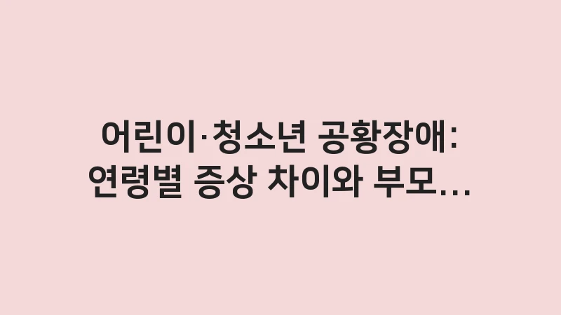 child panic disorder 1