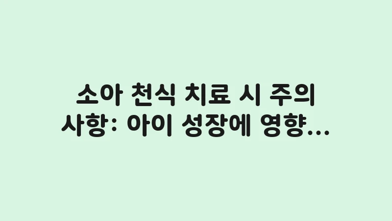 childhood asthma treatment safety