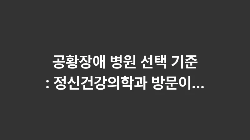 choosing mental clinic 1