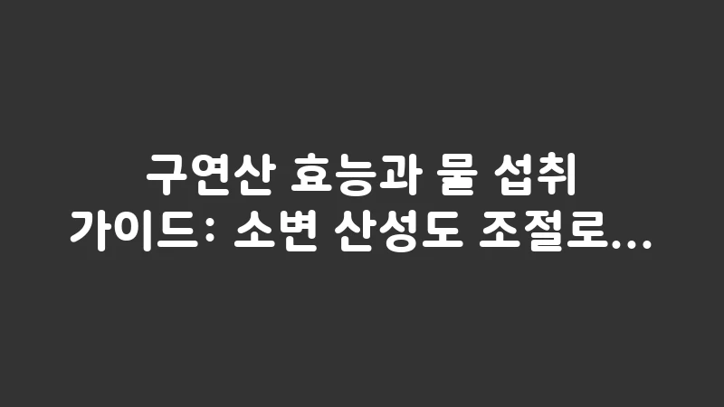 citrate benefits water intake