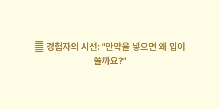 올바른 안약 점안법 데이터: 🧐 경험자의 시선: 안약을... (2)