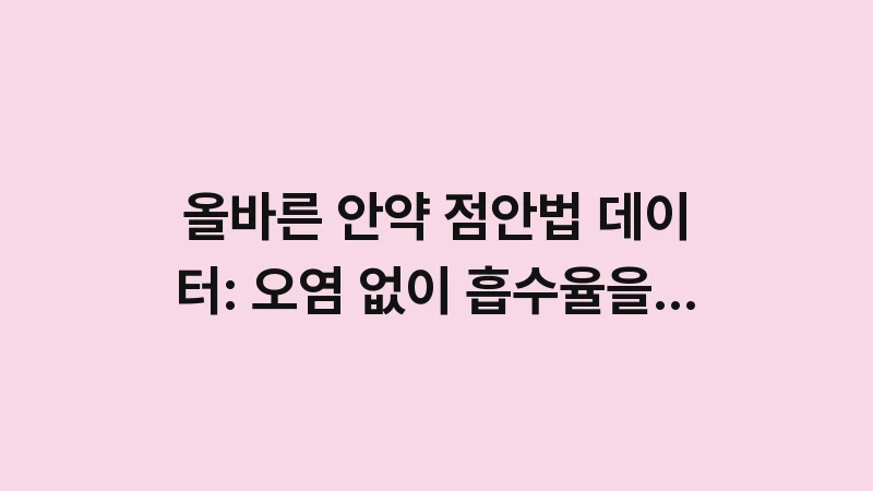 correct eye drop technique