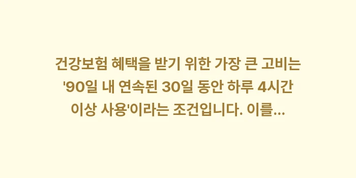 건강보험 적용 양압기 렌탈 비용: 건강보험 혜택을 받기 위한... (1)