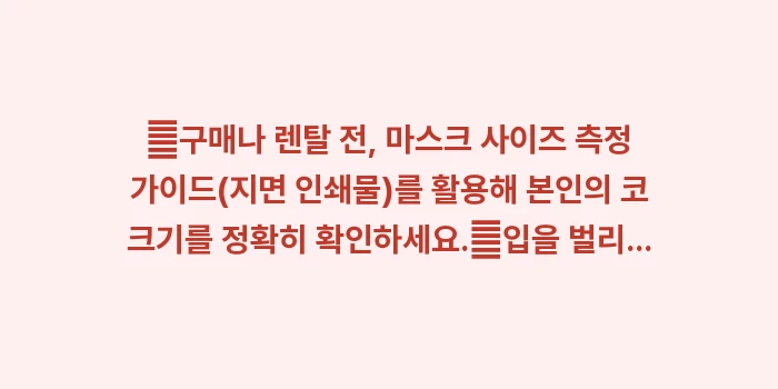 양압기 마스크 유형별 장단점 비교: ✔구매나 렌탈 전, 마스크... (1)