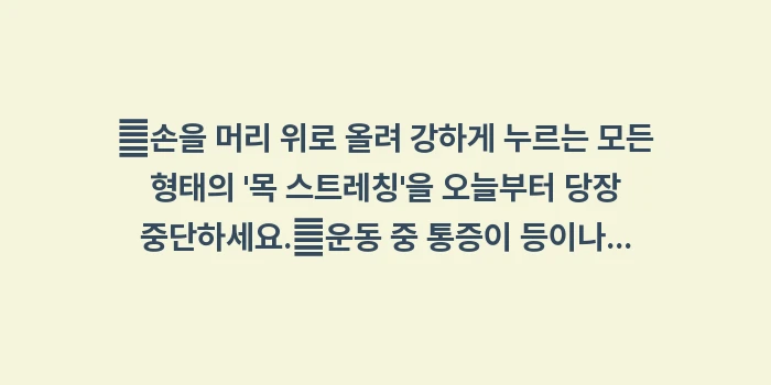 운동 가이드 주의사항: ✔손을 머리 위로 올려 강하... (1)