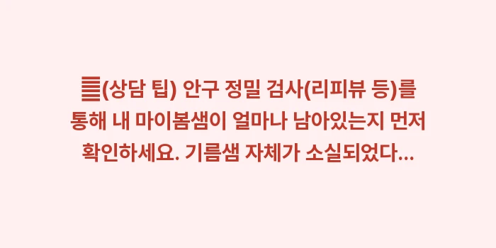 안과 IPL 레이저 효과: ✔(상담 팁) 안구 정밀 검... (1)