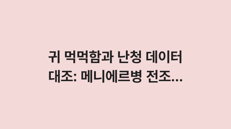 ear fullness hearing loss