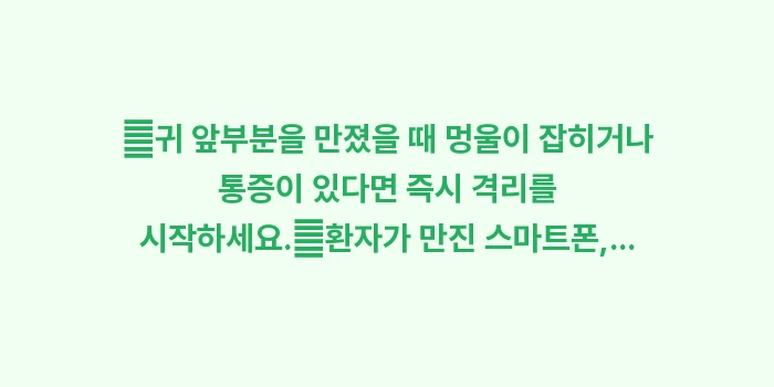 유행성 각결막염 잠복기 분석: ✔귀 앞부분을 만졌을 때 멍... (1)
