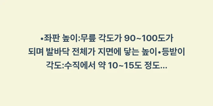 사무직 환경 데이터 분석: •좌판 높이:무릎 각도가 9... (1)