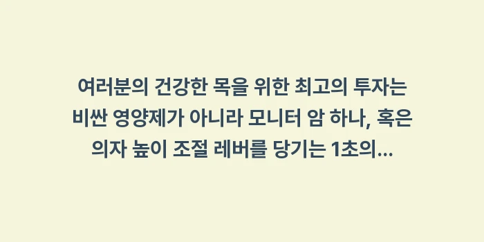 사무직 환경 데이터 분석: 여러분의 건강한 목을 위한... (2)