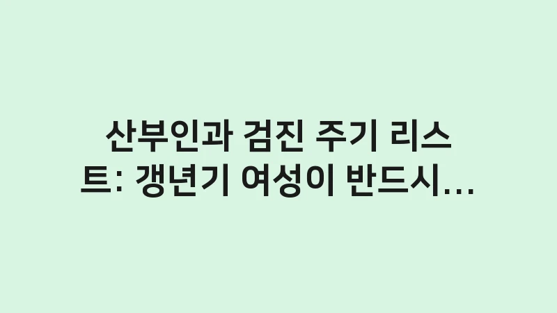 essential medical checkups list 1