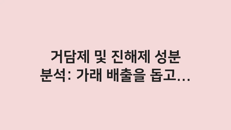 expectorants vs antitussives 4