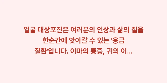 얼굴 대상포진: 얼굴 대상포진은 여러분의 인... (2)