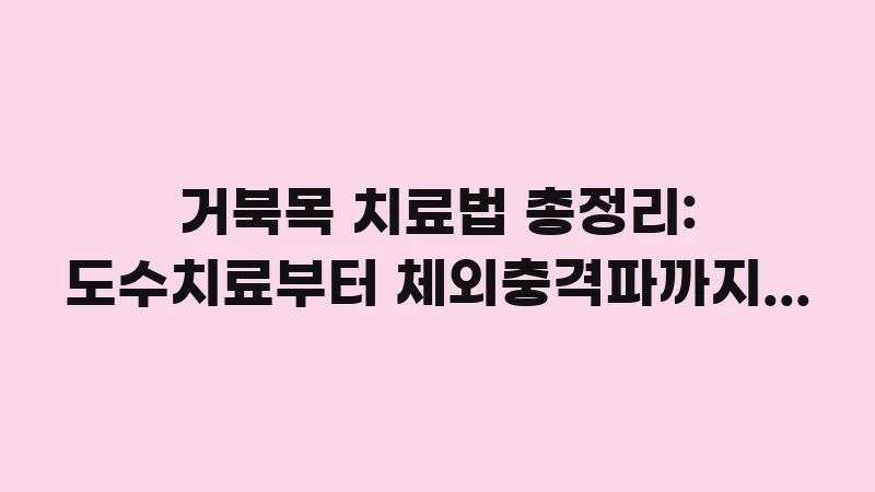 fhp medical treatment options