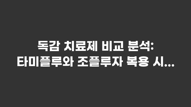 flu medication guide