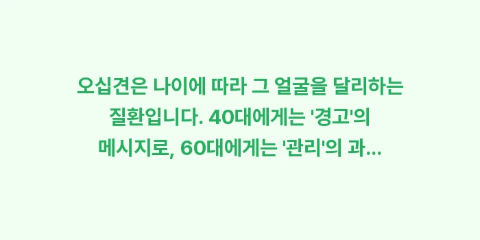 연령별 오십견: 오십견은 나이에 따라 그 얼... (2)