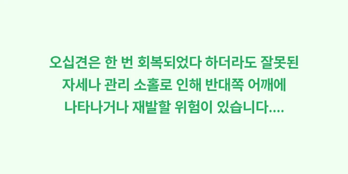 오십견 완벽 가이드: 오십견은 한 번 회복되었다... (1)