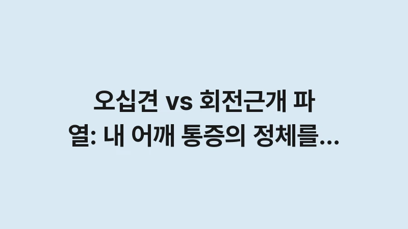 frozen shoulder diagnosis analysis