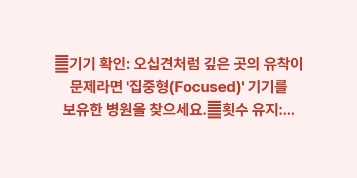 오십견 체외충격파: ✔기기 확인: 오십견처럼 깊... (1)