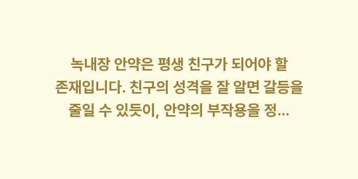 녹내장 안약 부작용 정리: 녹내장 안약은 평생 친구가... (2)