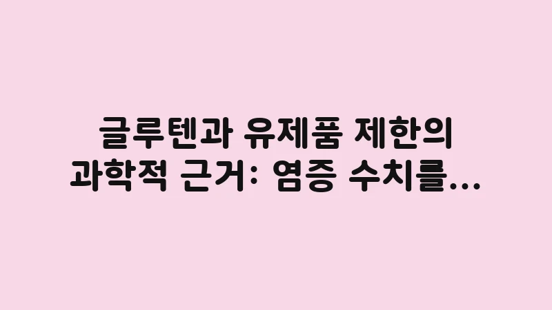 gluten dairy free anti inflammatory