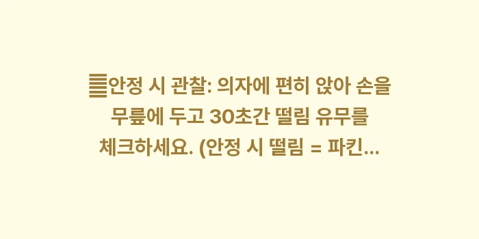 손떨림 원인 분석 데이터: ✔안정 시 관찰: 의자에 편... (1)