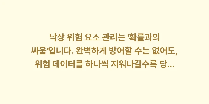 집안 내 낙상 위험 요소 데이터 분석: 낙상 위험 요소 관리는 확... (2)