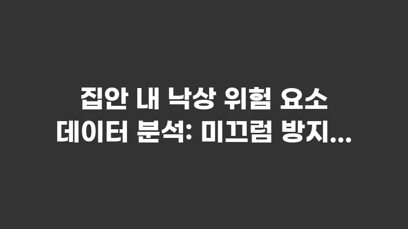 home fall hazard prevention