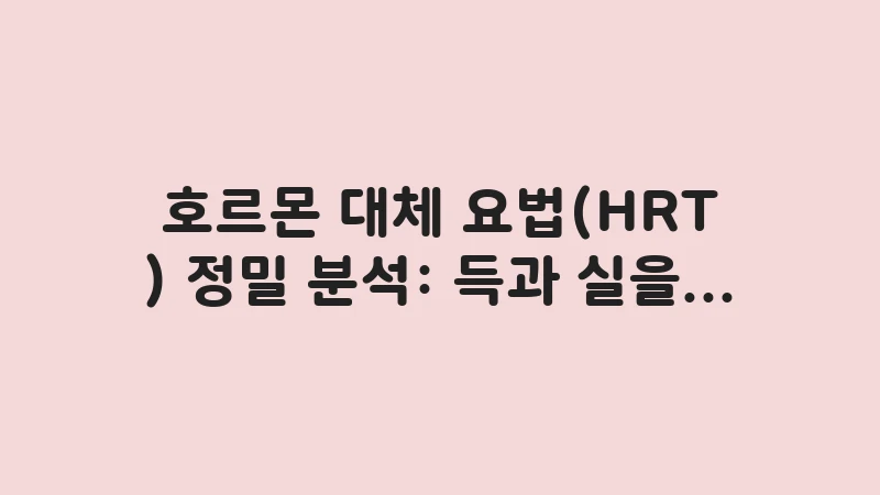 hormone replacement therapy guide 1