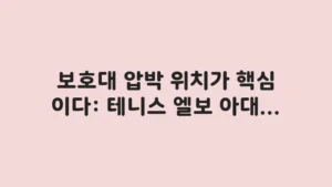 how to wear elbow brace