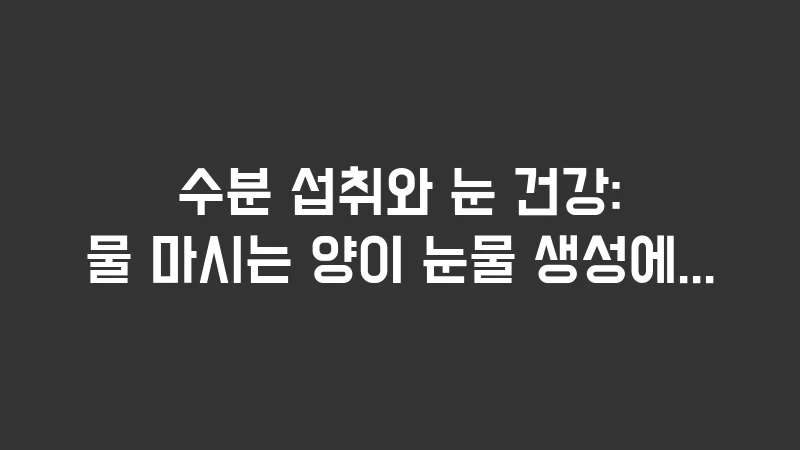 hydration and tear production