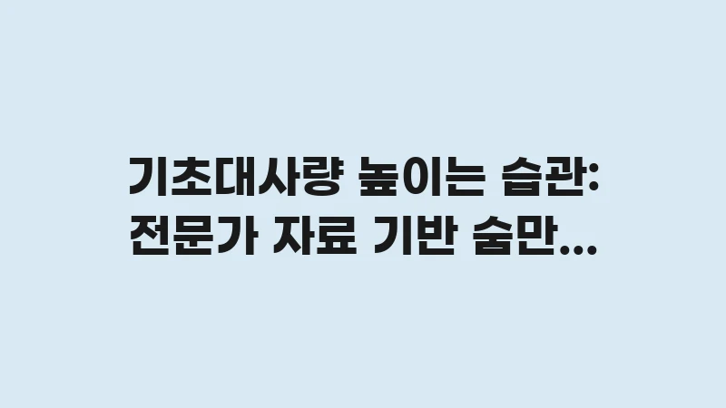 increase basal metabolic rate