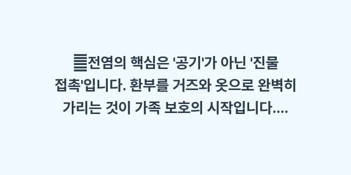대상포진 전염성: ✔전염의 핵심은 공기가... (1)