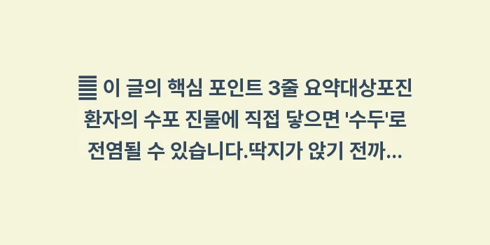 대상포진 전염성: 📌 이 글의 핵심 포인트 3... (2)